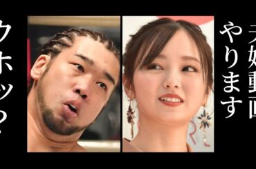 ワタナベマホト、今泉佑唯（欅坂46）が夫婦共演動画？