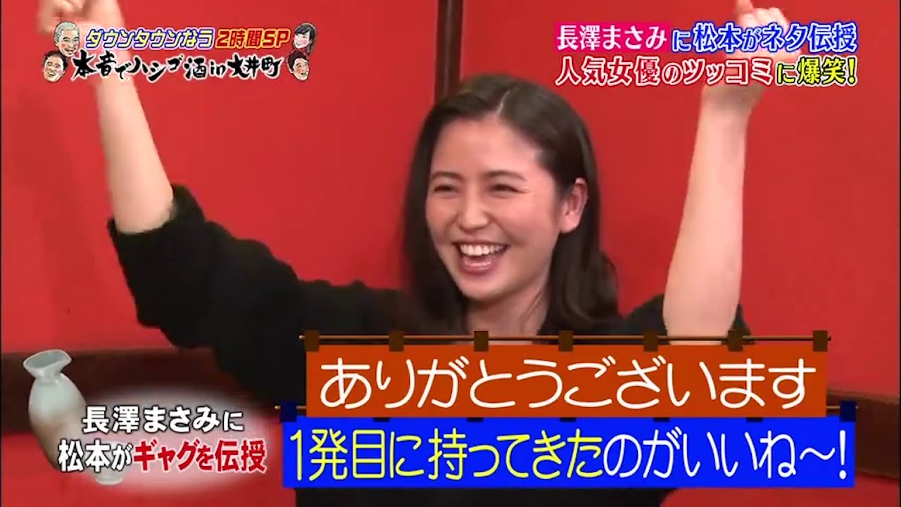 『ダウンタウンなう』🅷🅾🆃長澤まさみが酔って本音ポロリ飲み仲間?のタレこみに赤面 vol6 『ダウンタウンなう』🅷🅾🆃長澤まさみが酔って本音ポロリ飲み仲間?のタレこみに赤面 vol6