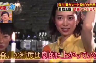 ワイルドスピード森川葵　カード投げの世界