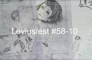 【漫画作業】Levius/estレビウスエスト作画配信 #58-10（ネタバレあり・音声なし）