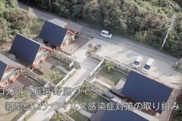 【コロナ対策】新型コロナウィルス感染症対策の取り組み