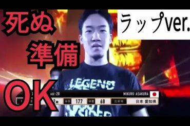 朝倉未来 - 死ぬ準備、OK prod.by MIYABINA ( Official Music Video )