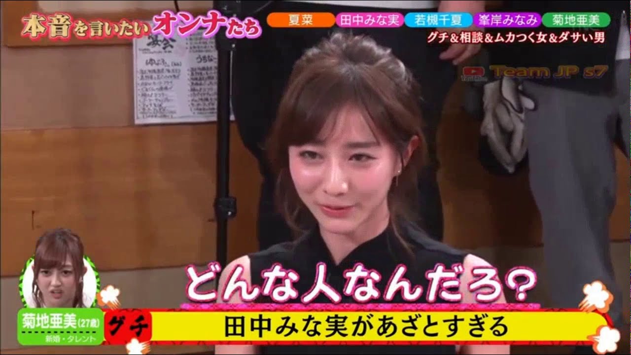 ダウンタウンなう 田中みな実があざとすぎる 無理して若い子に合わせてアピールしてくる男 若槻千夏 峯岸みなみ 菊地亜美 10 Yayafa ダウンタウンなう 田中みな実があざとすぎる 無理して若い子に合わせてアピールしてくる男 若槻千夏 峯岸みなみ 菊地亜美 10 Yayafa