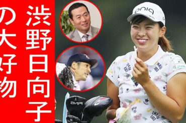 田中将大、桑田真澄、渋野日向子……夕刊紙＆タブロイド紙の大好物「人事」「熱愛」がオヤジ心を刺激する