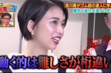 ワイルドスピード森川葵　ゴム銃の世界