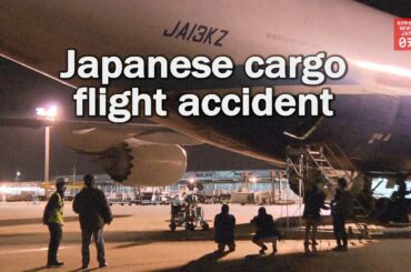 Japanese cargo flight accident