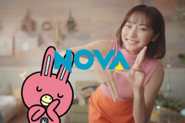 駅前留学NOVA 2021 TV CM「いっぱいダンス（コシヒカリ）」篇（15秒）