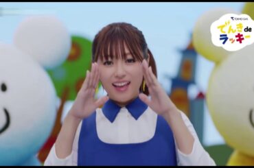 【CM】　深田恭子　歌のお姉さん　東京ガス