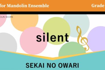 silent(SEKAI NO OWARI)(TBS系⽕曜ドラマ「この恋あたためますか」主題歌)（マンドリンアンサンブル編曲・MIDI音源）