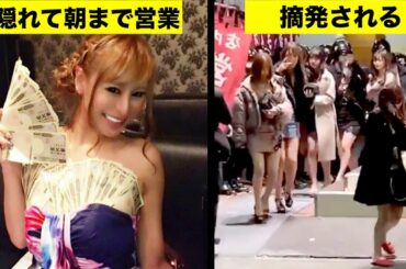 緊急事態宣言の中で朝5時まで隠れて営業してた桜井野の花のお店が摘発される【逮捕花音】