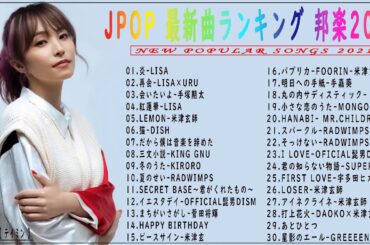 JPOP 最新曲ランキング 邦楽 2021 🌿LISA, Uru ,米津玄師,宇多田ヒカル,King Gnu,GReeeeN,菅田将暉 - jpop ランキング2021 vol 01