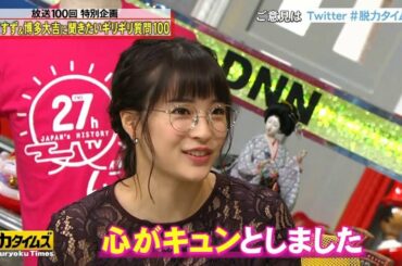 『脱力タイムズ』 広瀬すずさんの初恋の話を教えて！