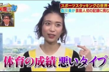 ワイルドスピード森川葵　スポーツスタッキングの世界