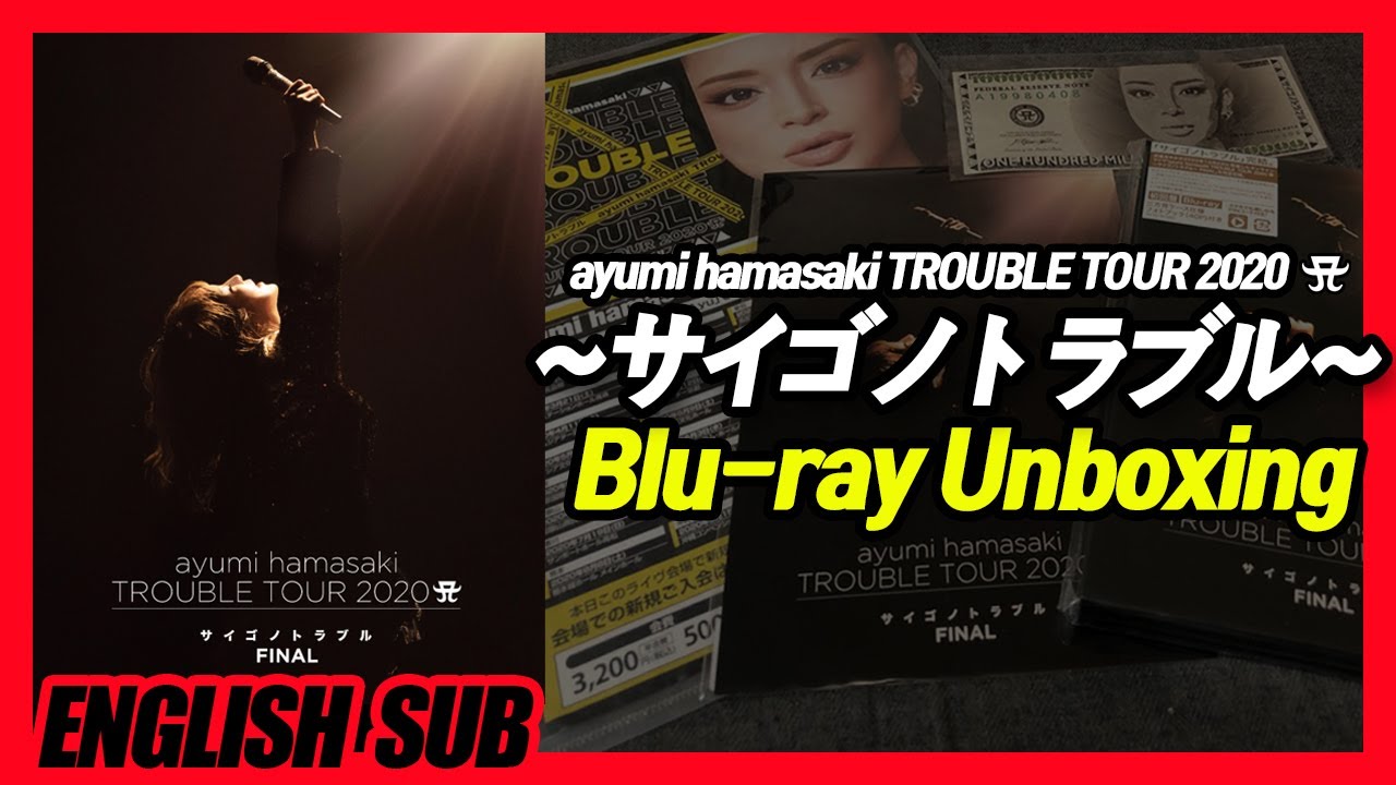 浜崎あゆみ「ayumi hamasaki TROUBLE TOUR 2020 A～サイゴノトラブル～ FINAL」 Blu-ray Unboxing