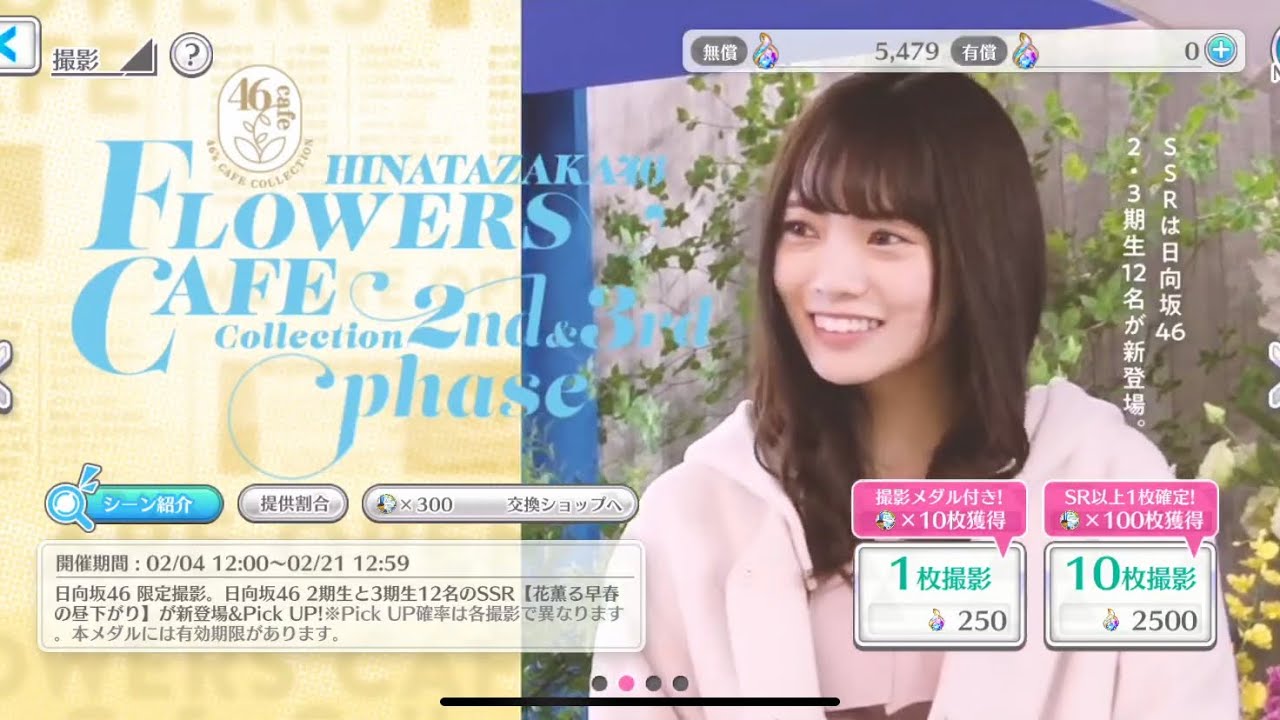 [ユニゾンエアー]日向坂46カフェガチャvol2 20連はソーシャルマナー3級が必要だった