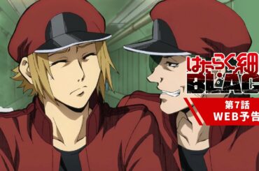 TVアニメ『はたらく細胞BLACK』第7話「カフェイン、誘惑、嫉妬。」WEB予告│2021年2月6日放送