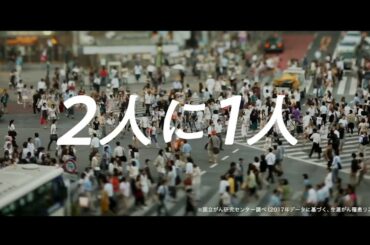 【TOSHIBA】技術シリーズ広告 /「重粒子線がん治療技術」篇(30秒)