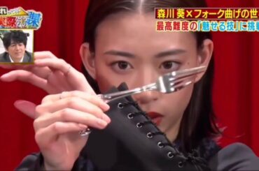 ワイルドスピード森川葵　フォークまげの世界