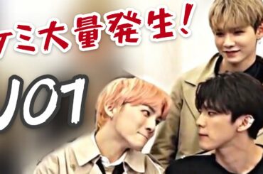 【JO1】あなたはどのケミが好きですか？