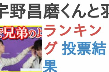 宇野昌磨くんと羽生結弦くんの似ているところは？【ランキング】