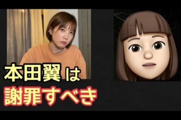 節分の日を間違えた本田翼は謝罪したほうがいい                                        （ほんだのばいく ライブ 2月3日 2日 春分の日 鬼 恵方巻き 豆 炎上）