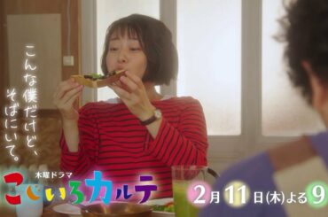 木曜ドラマ『にじいろカルテ』【毎週木曜】よる9:00放送／第4話　予告動画（30秒）