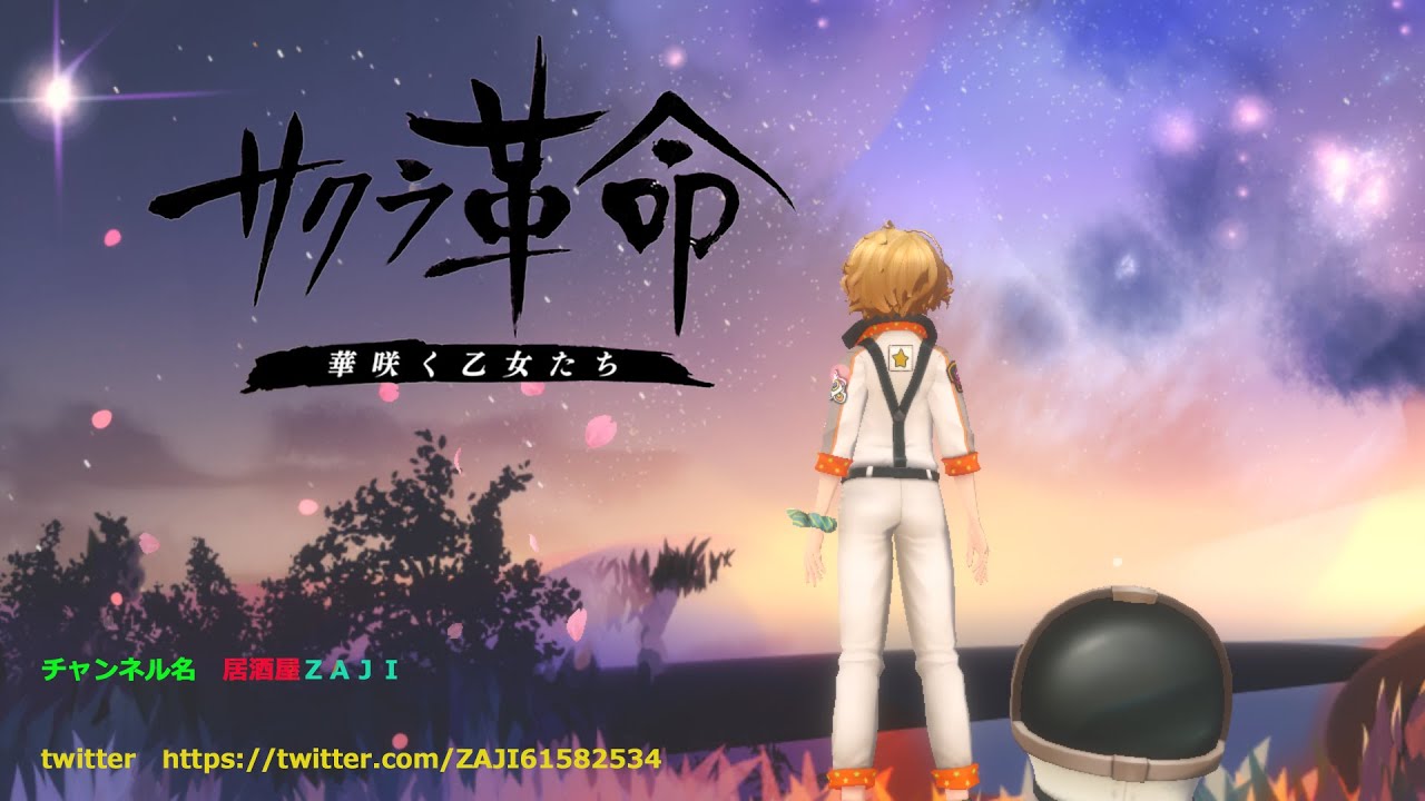 ”初見歓迎”　もえみの信頼度上げ周回しながら雑談する枠　最終日？　【サクラ革命】