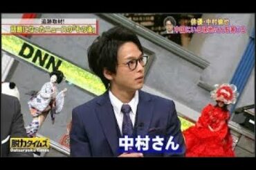 『脱力タイムズ』中川家礼二・中村倫也 中国にいる現地の人を演じる #1