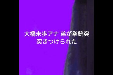 大橋未歩アナ 弟が拳銃突きつけられた 東京MX 5時に夢中 2021 2-3 放送より.☃︎.'.°☽