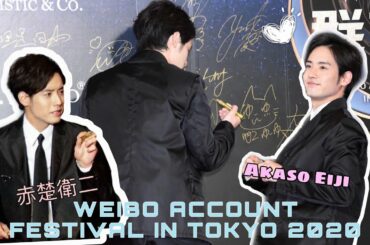 [Viet Sub] Akaso Eiji (赤楚衛二 ) Weibo Account Festival in Tokyo 2020 | Cut ❤️🍙