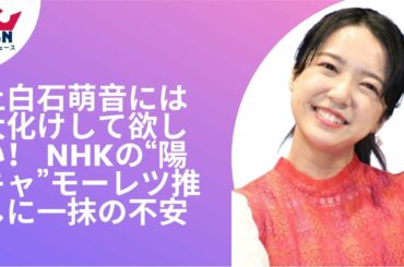 上白石萌音には大化けして欲しい！