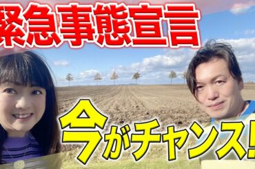緊急事態宣言をチャンスに変える方法とは？
