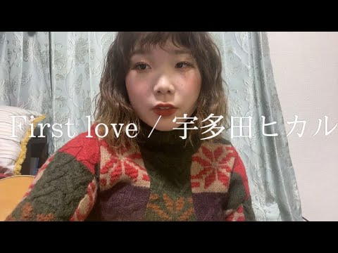 First love / 宇多田ヒカル(coveredもりたさやか)