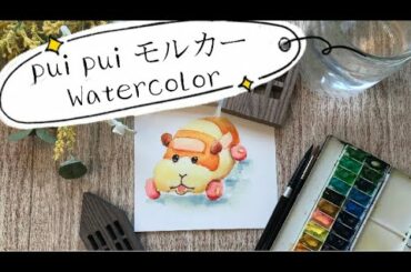 Pui Puiモルカーin Watercolor Demo(Eng sub)/ 天竺鼠車車水彩 (廣東話教學）
