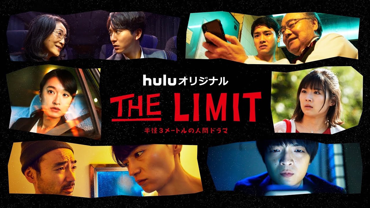 伊藤沙莉・門脇麦・岡山天音、1シチュエーション!?ドラマに挑戦 『THE LIMIT』