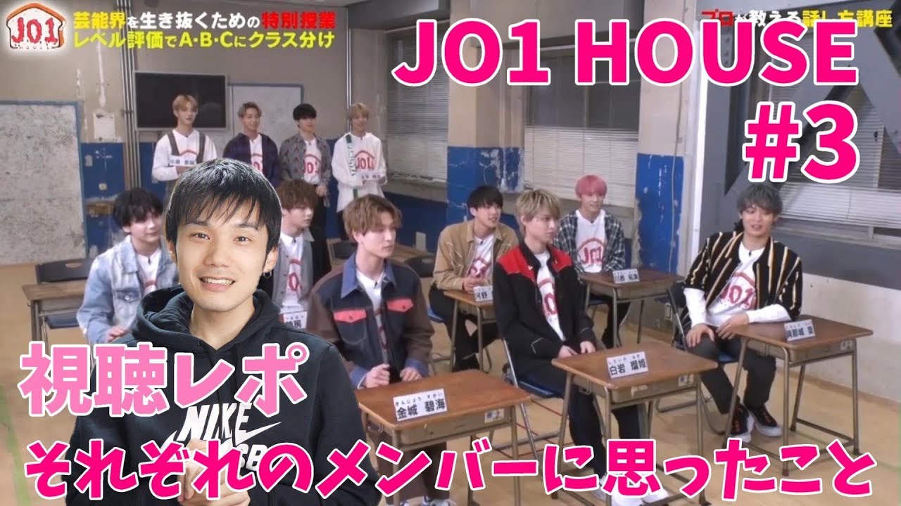 JO1 HOUSE 第３話 メンバーの新たな特徴がわかって面白かった！
