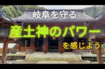美濃国三宮 伊奈波神社 五十瓊敷入彦命 黒龍社 岐阜の総産土神 岐阜善光寺 安楽寺 神社仏閣巡り 御朱印 パワースポット