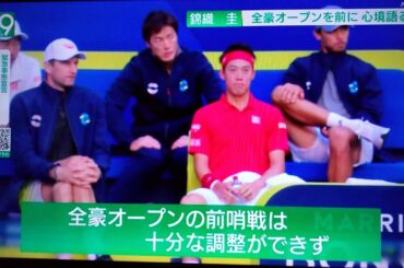 錦織 圭  全豪オープンを前に心境語る❗アンラッキーが続くなかで......             21/2/5/