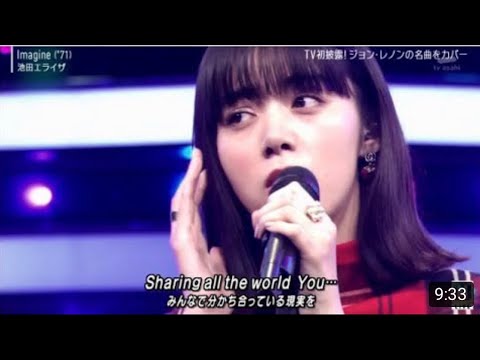 Mステ 池田エライザ初出演 Lmagine カバー 高画質 21年2月5日 Yayafa