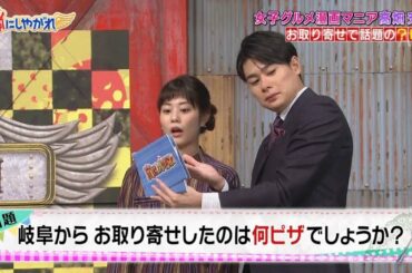 嵐【高畑充希】 お 取り寄せ て 話題 の  ピザ
