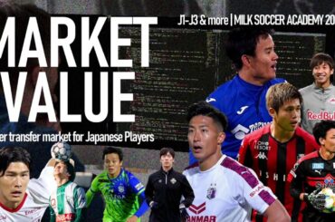 【冬の移籍市場における】海外・J1・J2・J3日本人選手の市場価値ランキング｜MARKET VALUE