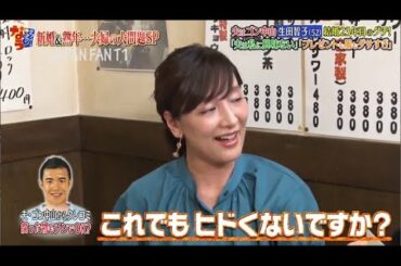 『ダウンタウンなう』🅷🅾🆃生田智子。「夫は私に興味ない」。生田智子が夫・中山雅史の愚痴を連発！長澤まさみとの驚きの関係とは… PART 3