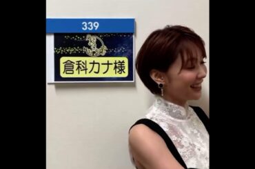 倉科カナ　パート１