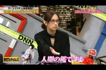 〖脱力タイムズ〗🅷🅾🆃 『北川景子』お金よりも気持ちだって言ったじゃないですか!。『ベッキー』色プランが崩れる