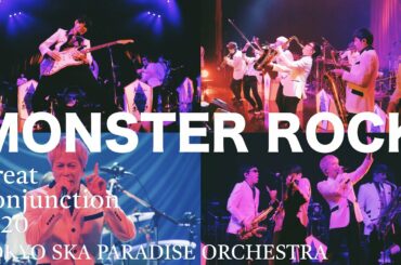 「MONSTER ROCK」ライブ映像（「Great Conjunction 2020」2020.12.03 ）/ TOKYO SKA PARADISE ORCHESTRA
