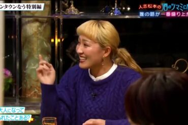 『ダウンタウンなう』 🅽🅴🆆 人志松本のツマミ話にさまぁ～ず。ミステリアスなMattワールド全開。佐藤隆太俳優としてもっと怒られたい！。大橋未歩お酒失敗談。丸山桂里奈UFO目撃情報 #7