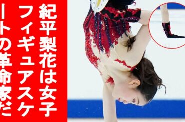 修正・改善・進歩。紀平梨花は女子フィギュアスケートの革命家だ