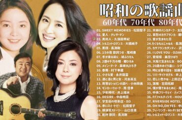 山口百恵, 松田聖子, 竹内まりや, 大橋純子, 久保田早紀, 河島英五 , 尾崎豊, Ozaki Yutaka 🎧🎧 歌い たい歌ベスト 演歌 名曲 ランキング 演歌 メドレー 昭和