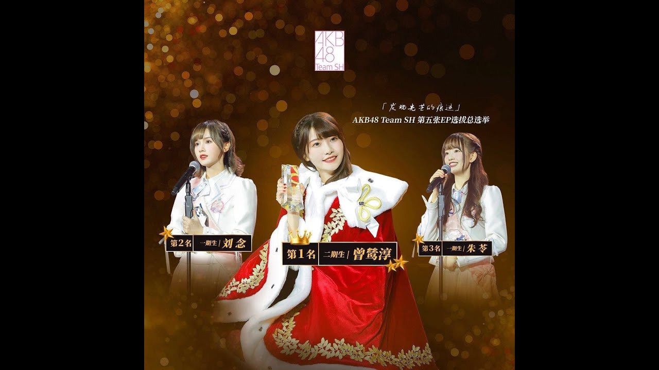 AKB48 Team SH 2020 Documentary