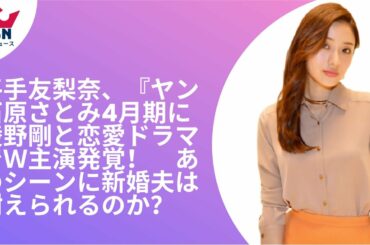 石原さとみ4月期に綾野剛と恋愛ドラマでＷ主演発覚！